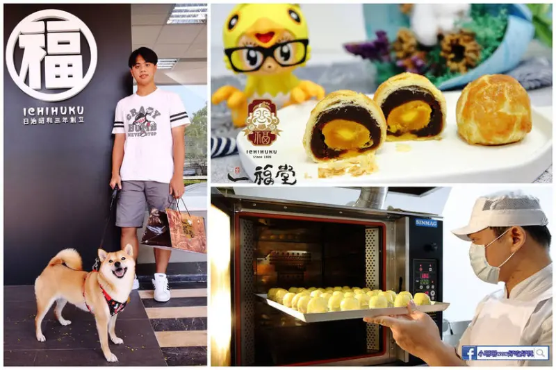 【台中人氣伴手禮推薦】一福堂百年糕餅名店〜台中百年老字號品牌。走過百年的甜蜜好味道，現烤現做蛋黃酥傳說中的秒殺美味！