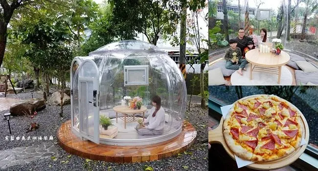 宜蘭礁溪新景點 ▶ 窯籃曲義式烘焙餐廳 ▶ 浪漫森林系玻璃泡泡屋∣窯烤披薩∣IG打卡餐廳 約會用餐、親子同遊好去處 礁溪美食、礁溪一日遊!