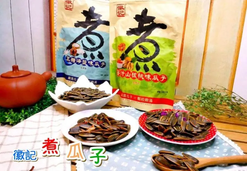 ｜過年零食｜徽記煮瓜子．經過熬、悶、低溫烘烤等繁瑣工序．果仁厚實飽滿．涮嘴到手停不下來！