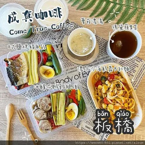 《台北捷運-板橋》成真咖啡｜板橋咖啡廳推薦，健康彩虹蔬菜便當，超夯舒芙蕾外帶在家也很可以很享受