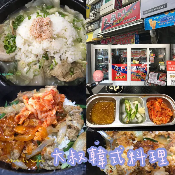 【高雄前鎮 | 韓式料理】大叔韓式料理아저씨 의요리 | 各式韓式料理美味平價，最愛釜山湯飯&店面滿滿的孔劉歐巴(手指愛心) | 光華夜市周邊