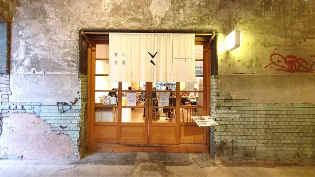 文青打卡聖地！小器食堂 華山店：品味極簡精緻的家庭定食∣ 台北中正區 忠孝新生站 華山美食