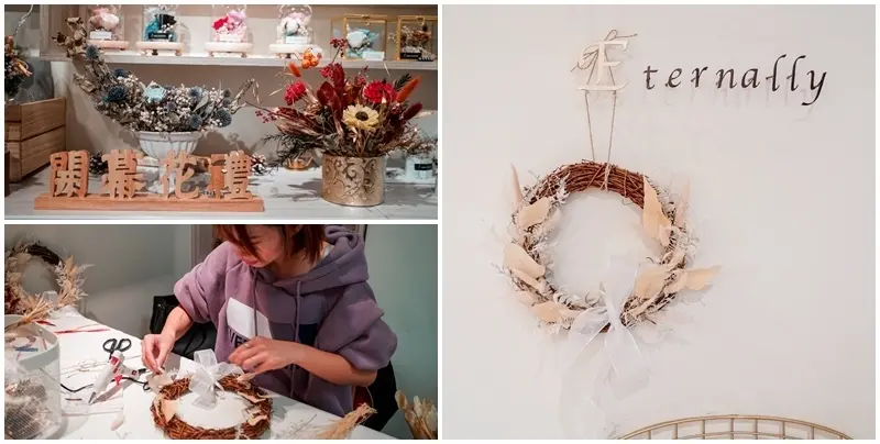 HUE 詼 - 高評價乾燥花藝設計 ▏三重靜巷內的夢幻乾燥花店。聖誕花圈手作DIY課程、永生花課程推薦、乾燥花課程推薦、小班制教學。捷運徐匯中學站