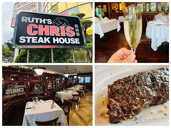 【台北民生敦北】Ruth’s Chris Steak House 茹絲葵經典牛排館，頂級牛排的代名詞，聖誕新年大餐來這兒吃就對了！台北美食/台北牛排/菜單