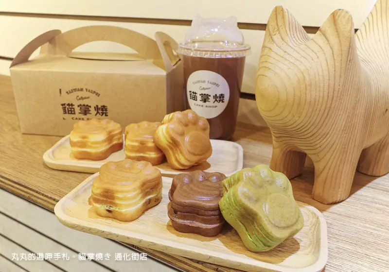 通化街下午茶推薦。貓掌燒Catpaw。憑愛貓園發票可打折。現點現烤的乳酪爆漿甜點。通化夜市臨江街下午茶推薦