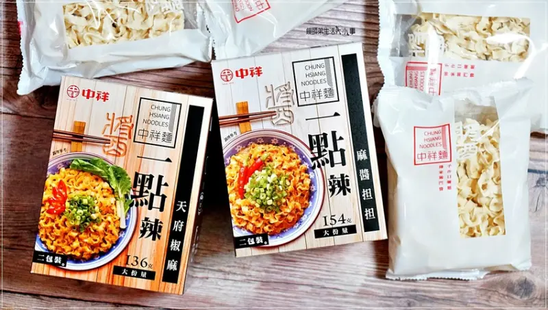 【網購宅配】中祥麵－麻醬／椒麻乾拌麵～飄香五十年的好滋味，嚴選的獨門傳家醬，特製寬度合宜的波浪麵，Q彈的嚼勁，宵夜懶人好選擇
