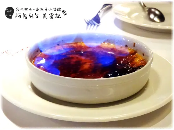 ∥台北松山∥西班牙小酒館 Hestia Tapas Bar(愛評體驗團)．超級隱藏版西班牙異國料理，主餐甜點都讓人感到驚喜＊南京復興