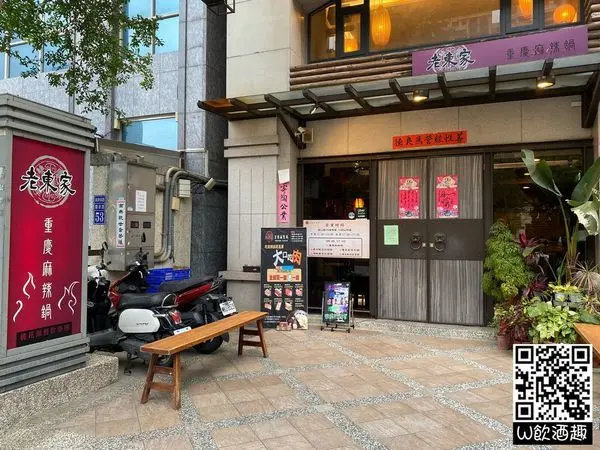 ☘️老東家☘️新竹東區/新竹店/重慶麻辣鍋/中國風/關新路