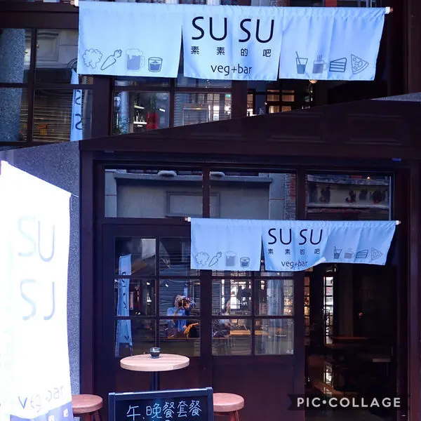 JESSICA分享台北美食-大稻埕美食，素食所選、環保、健康、無肉酒吧、蔬食料理-SU SU Veg+bar素素的吧