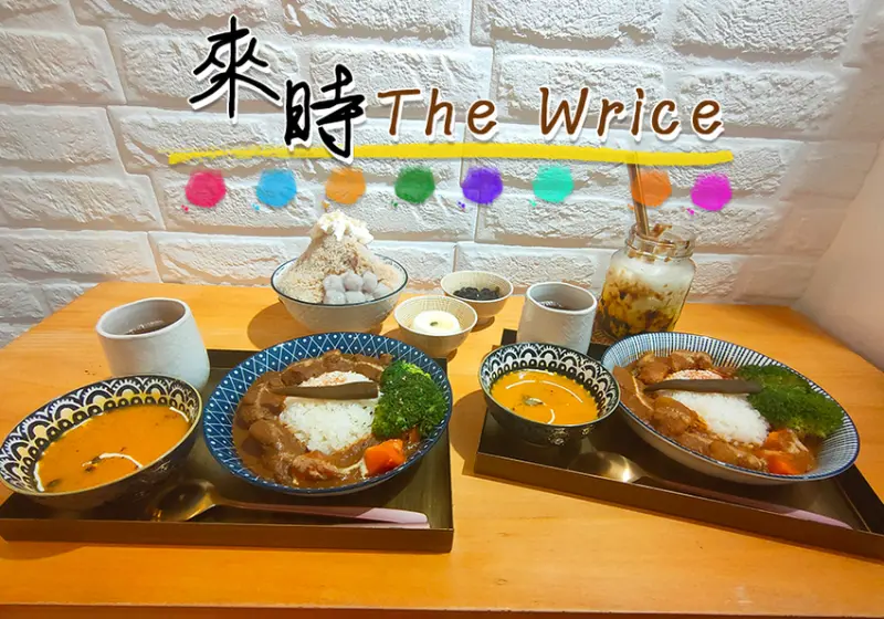 中山站美食。來時The Wrice  微辣咖哩飯  文青飯食、甜點、冰品餐廳
