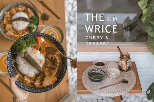 :sansan /中山美食/ The Wrice來時 姊妹聚餐推薦 吃完咖哩就是要來杯『黑糖珍珠胚芽麥奶』