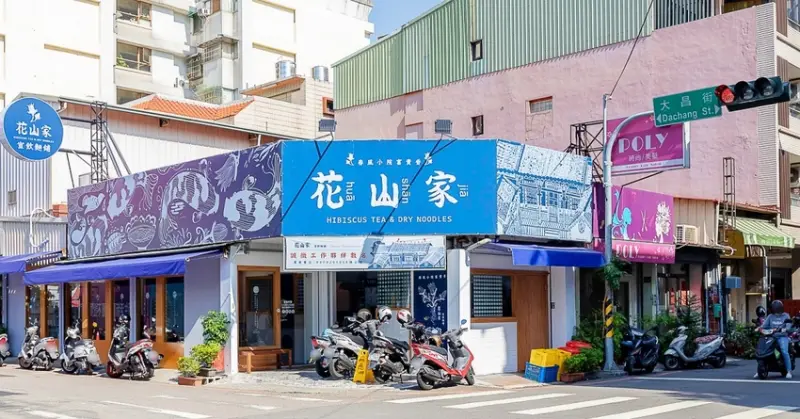 花山家宣飲麵鋪最新分店開幕囉！大啖文青乾拌麵、暖暖雙雙麵，還有麻辣手工水餃好夠味！