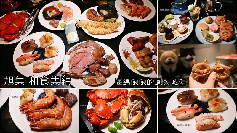 台北日本料理BUFFET吃到飽『旭集和食集錦SUNRISE』遠百信義A13美食推薦，超回本攻略！(捷運市政府站/象山站)