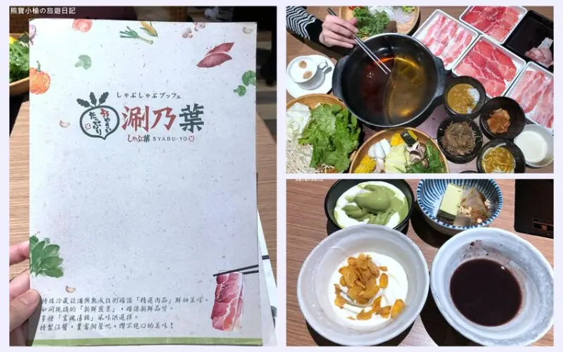 【新竹美食】涮乃葉新竹大魯閣湳雅店，日式火鍋涮涮鍋吃到飽，咖哩烏龍麵、抹茶牛奶霜淇淋超好吃！內文附詳細菜單價位介紹。 @熊寶小榆の旅遊日記