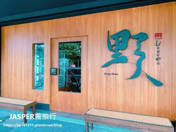 【花蓮美食】推薦野人Shabu冷藏熟冷高級肉火鍋，肉嫩甜美昆布湯好喝