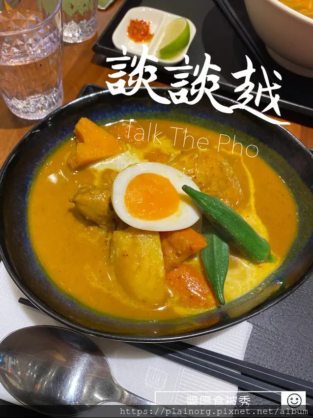新北板橋x越式料理【談談越】板橋環球/ 捷運板橋站/ 板橋車站/ 南洋咖哩雞飯還有糖心蛋