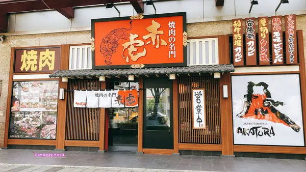 [台北內湖區]誰說280元吃不到日式燒肉～赤虎商業午餐包你滿意！牛舌也太好吃了吧！