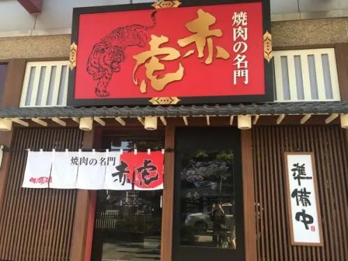 【台北 內湖】和牛燒烤"燒肉的名門赤虎" 日本埼玉縣人氣和牛燒烤 內附完整菜單