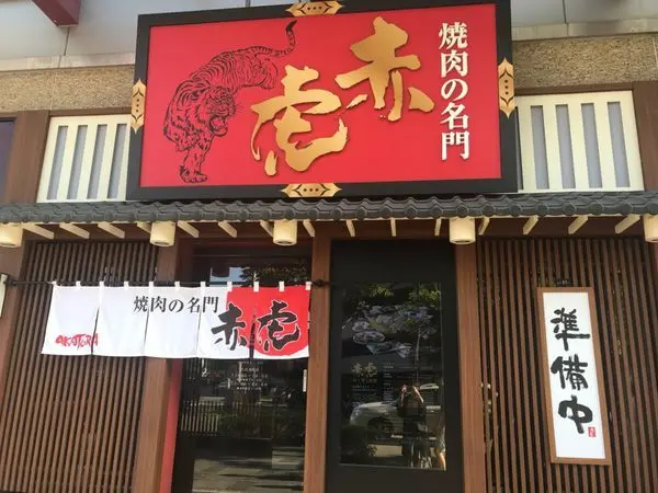 【台北 內湖】和牛燒烤"燒肉的名門赤虎" 日本埼玉縣人氣和牛燒烤 內附完整菜單