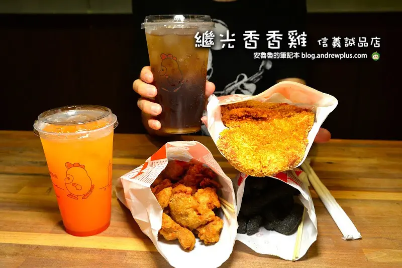 繼光香香雞 信義誠品店-川麻雞排+酸梅湯,夏天想吃麻辣選擇,黃綠紅自由選滿足貪吃味蕾