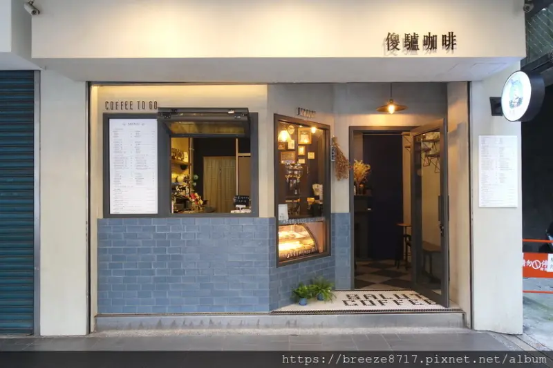 傻驢咖啡 SALUT Coffee  | 歐風質感迷你咖啡館【台北市】