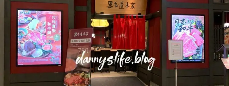 黑毛屋本家 │大直店 詳細菜單│台北中山區美食 - 丹尼的吃喝玩樂