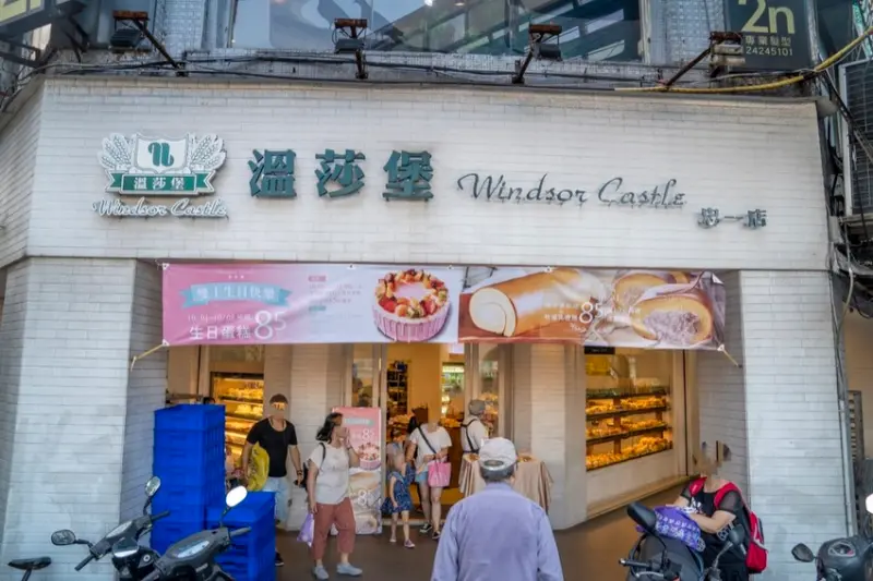 基隆美食｜在地人都愛吃！20年老字號「溫莎堡烘焙坊」，香芋捲、波霸花生夾心，麵包控必吃！ · 算命的說我很愛吃