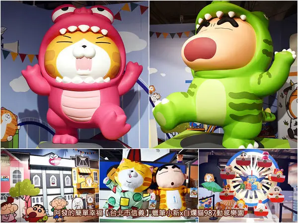 ﹝台北市信義遊記﹞蠟筆小新x白爛貓987動感樂園期間限定店　史上最強的987台日卡通角色聯名商品展，耍寶、耍白爛無極限～　／1:1變裝公仔之大食怪的逆襲／長五米的巨型扭蛋機／獨家聯名商品／免費入場