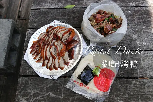 台中南屯｜御記烤鴨 黎明店｜四十年老店裝修古色古香 餅皮現場製作