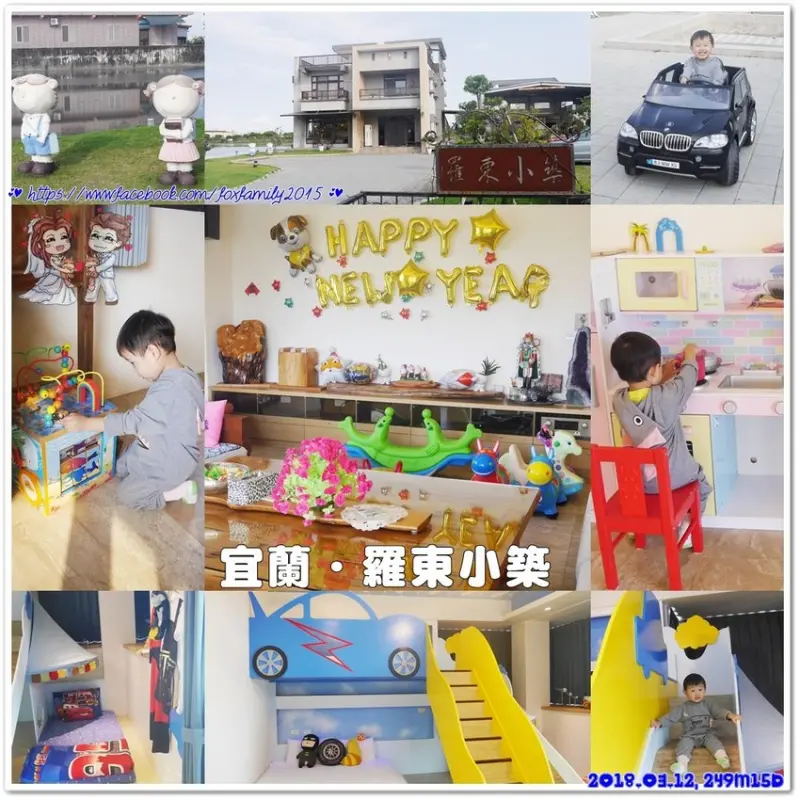 宜蘭♥♡♥親子民宿．羅東小築