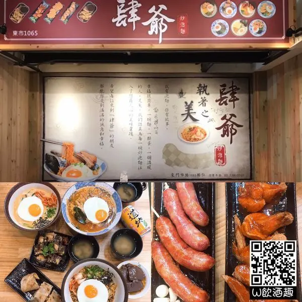 ☘️肆爺炒泡麵☘️新竹東區/東門巿場/新竹圓環/新竹東門城/創意炒泡麵/高粱水恰腸