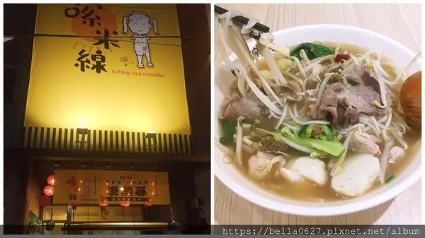 高雄美食【嗦米線】雲南特色麵食，用白米做成的米線加上客製化的配料選擇，平價的價格很適合來吃一吃~