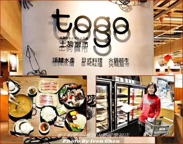 《桃園火鍋》假日大賣場購物的饗宴/自助超市火鍋/火鍋美食的天堂/新鮮海陸食材任取/活體水產/超市火鍋/日式海鮮料理『土狗樂市-桃園內壢家樂福店』