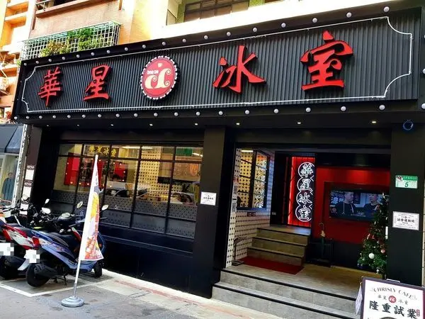 台北市大安區 捷運忠孝敦化站[華星冰室台北店]香港明星茶餐廳首發登台超興奮 食飯遇明星 必點至尊嫩滑炒蛋多士&港式功夫香滑奶茶 用心好吃!