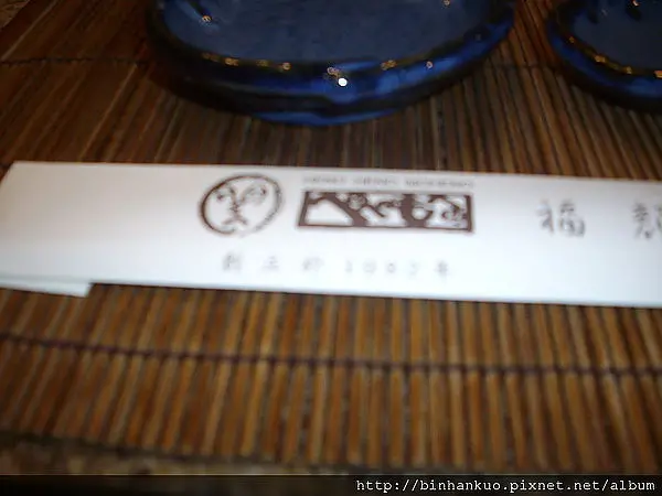 食記----福顏日本料理(2)