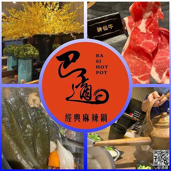 ☘️巴適☘️新竹竹北/BASI/麻辣鍋/鴛鴦鍋/吃到飽/卡比索皇家俄羅斯冰淇淋/竹北店