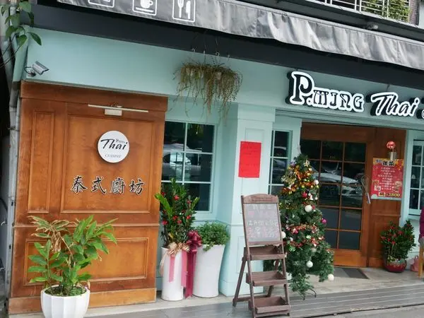 【內湖泰式料理推薦】CP值超高！份量多又實在！環境超美適合網美來拍照！P. Ming 泰式廚坊