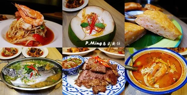內湖泰式料理 ▶ P.Ming泰式廚坊 ▶ 超厚月亮蝦餅∣椰子綜合海鮮∣網美系泰式料理∣環境美氣氛佳 內湖美食/台北泰式料理推薦 P.Ming泰式廚坊菜單及價格!