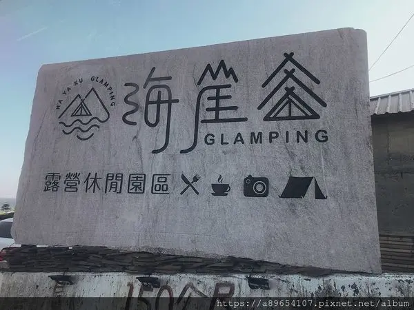 《食記 & 旅遊》花蓮*海崖谷*HAYAKU Glamping*景觀餐廳*網美餐廳*海崖谷露營休閒園區*熱門打卡景點*海景咖啡廳*月亮鞦韆*峇里島風情*