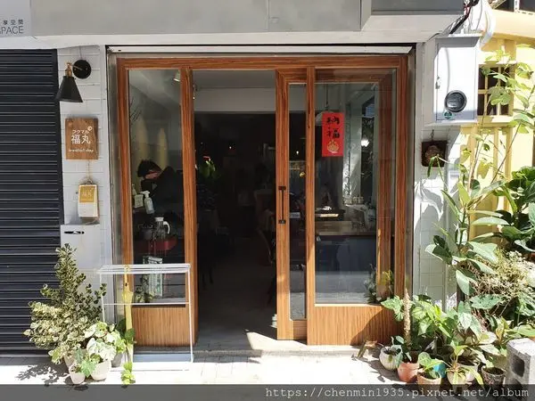 台北市中正區-東門早午餐/福丸早餐