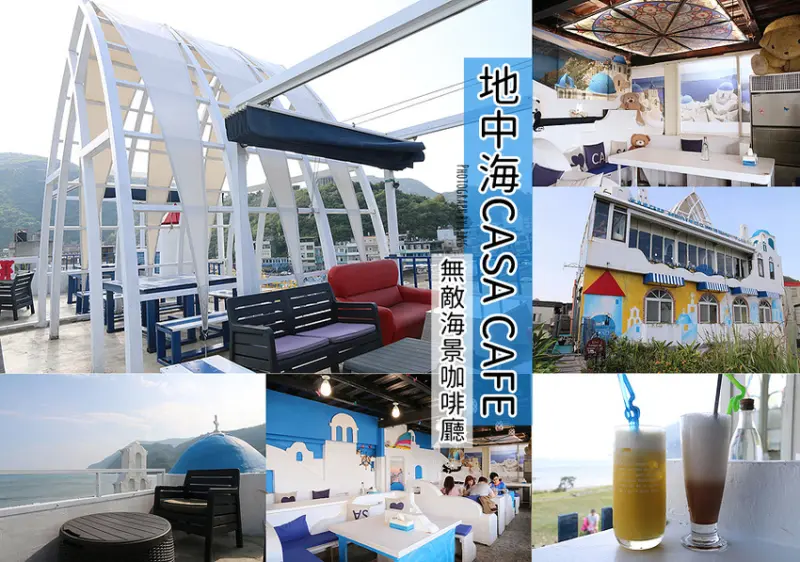 地中海CASA CAFE-藍白色希臘地中海夢幻海景咖啡廳