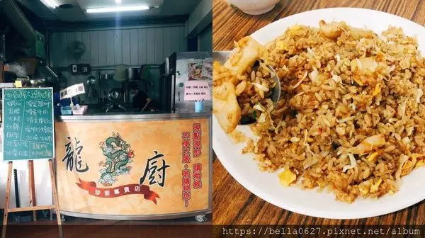 高雄美食【龍廚炒飯專賣店】粒粒分明分量十足//楠梓在地平價好滋味~