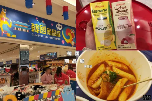 【台北中山】2020韓國商品展 第三回‧眾多道地韓國商品‧人氣布帳馬車街頭美食‧韓國商品展熱鬧登場！