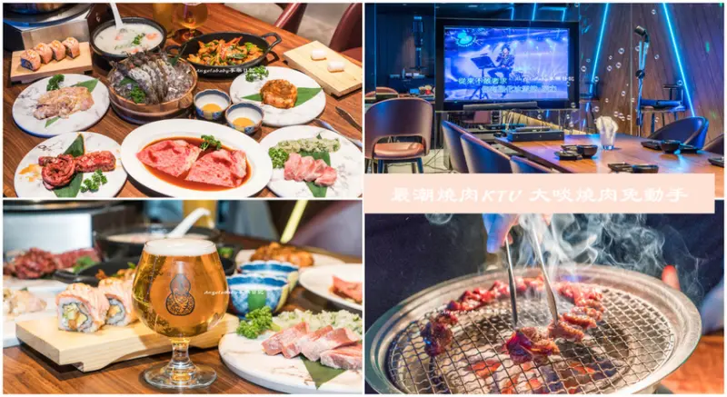 遠百信義A13美食｜YKNK Club最潮燒肉店、樂軒旗下平價新品牌、包廂KTV、精釀啤酒、居酒屋料理