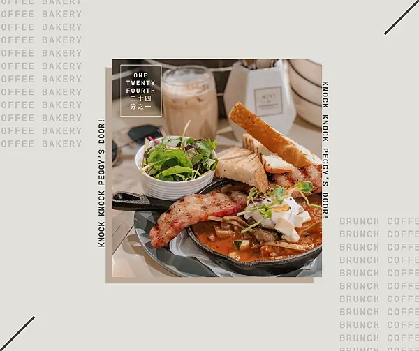 【浿淇朵*好食】二十四分之一早午餐手作麵包。有靈魂的開放式廚房，竹北人氣早午餐，不錯過每日限量出爐麵包!新竹/竹北。