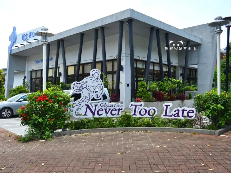 【台中南區】糟老頭咖啡一間富有故事性的咖啡店，早午餐、下午茶這裡都有，麵包、甜點深具獨特性，就在台中特教學校旁