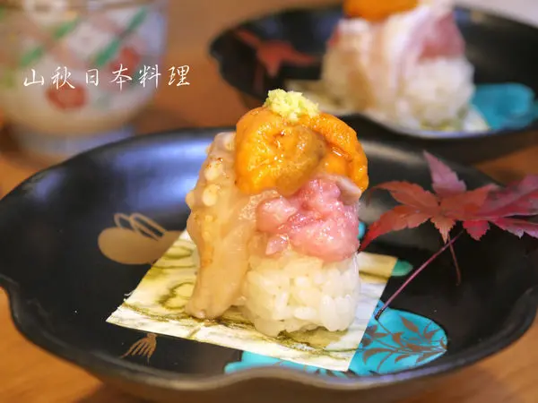 【台北市 中山區/捷運中山站】山秋日本料理-精緻細膩讓人回味無窮的感動（無菜單日本料理）