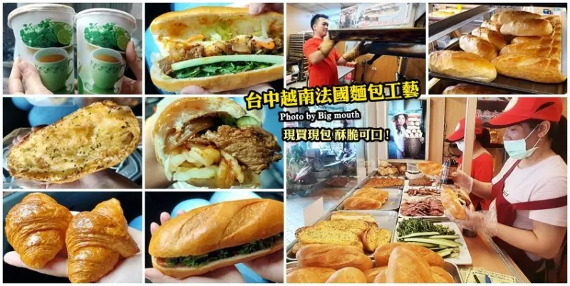 【台中美食】台中越南法國麵包工藝．第二市場超夯美食!