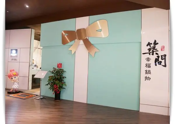 高雄大立「築間幸福鍋物」環境優雅、還能看夜景的火鍋店 ♡