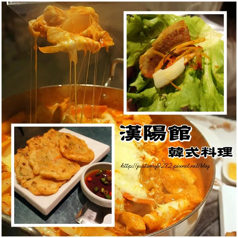 食記 ☞ 捷運南京復興站 ▍漢陽館 ▍韓星來台の愛店!!! 在此用餐不時還會碰上韓國倫❤